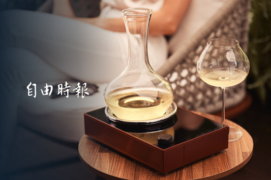 自由時報 | 10/10不賣香水改賣酒水?智慧溫控醒酒器、英倫創意桌遊醉後大富翁 「這裡」獨家開賣